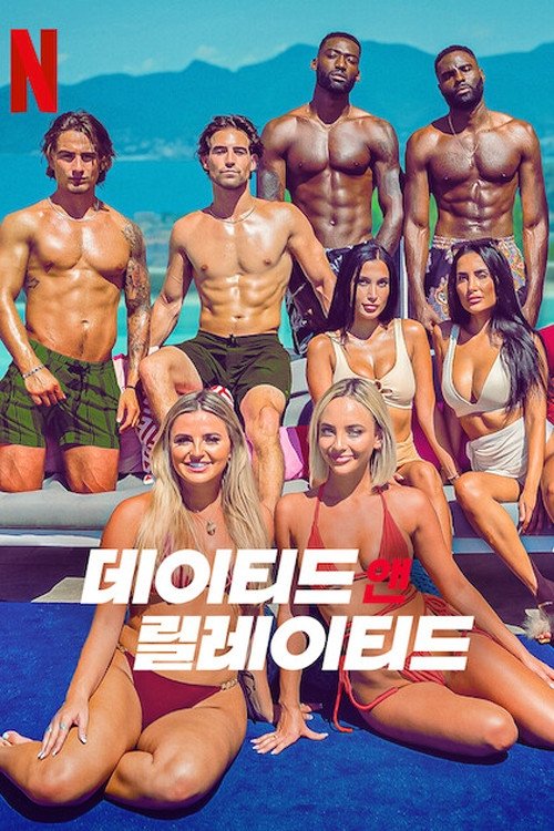 Dated and Related - Season 1