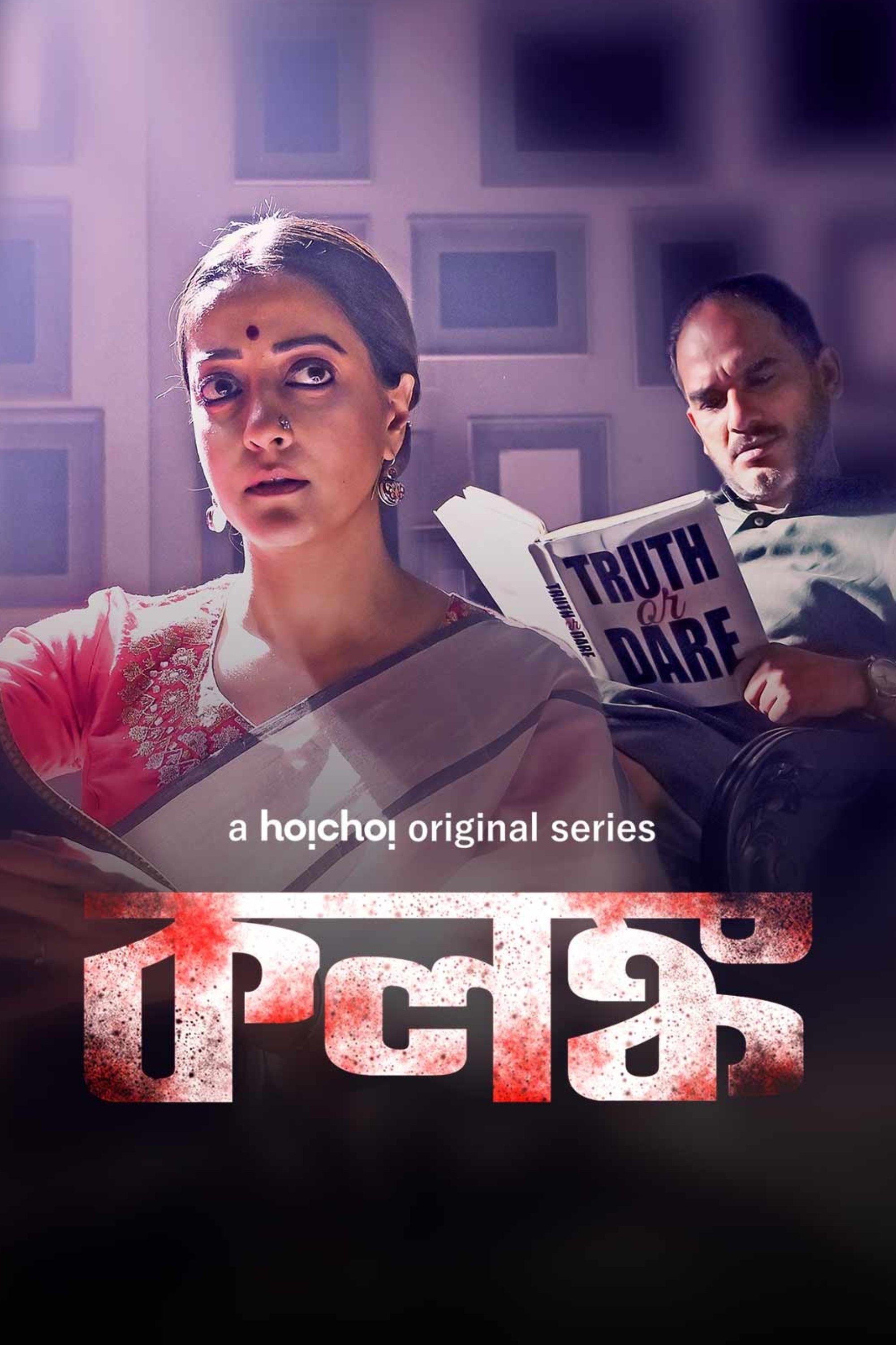 Kolonko (2024) S01 Bengali WEB-DL – 480P | 720P | 1080P – Download & Watch Online