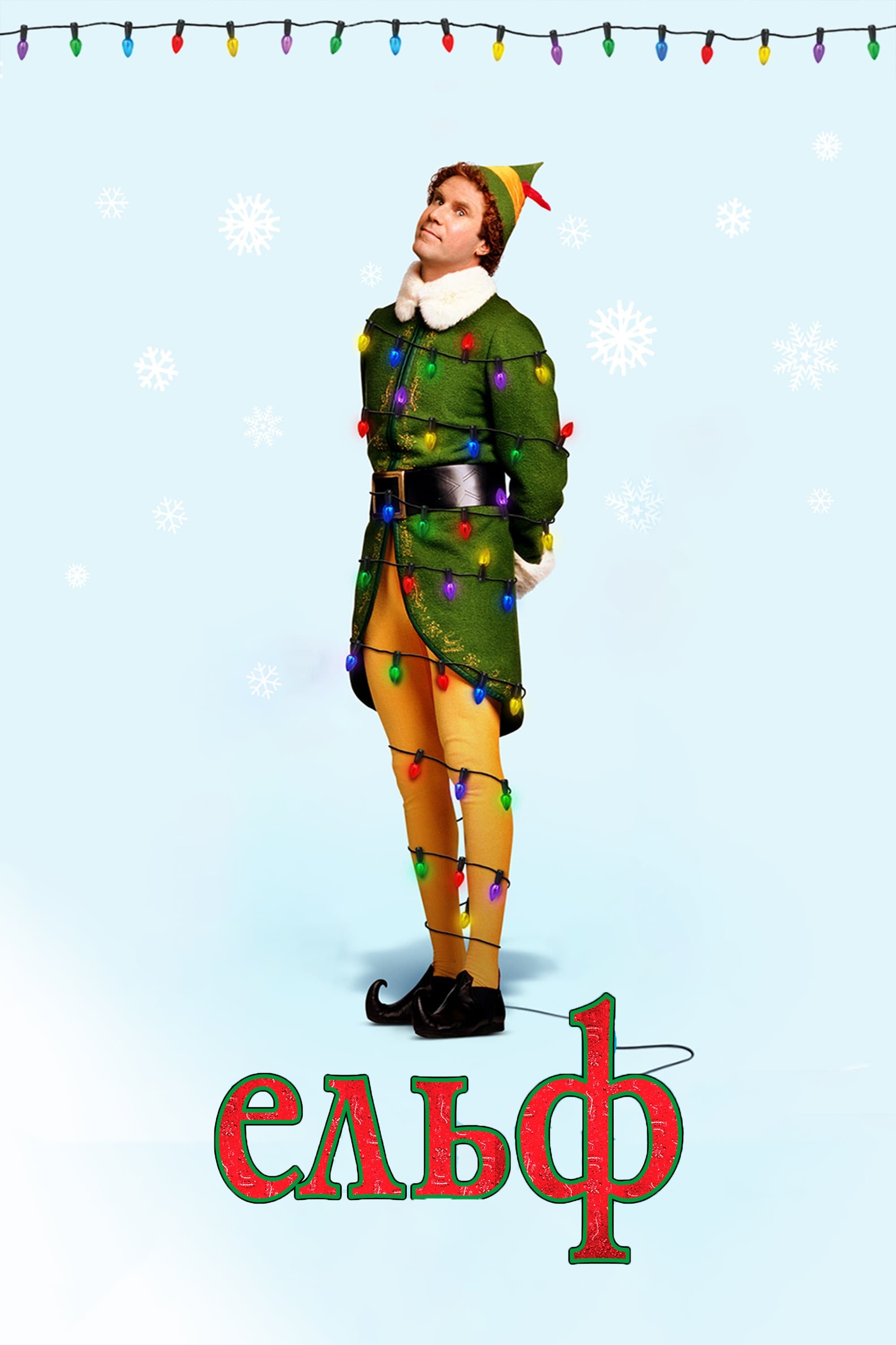 Elf