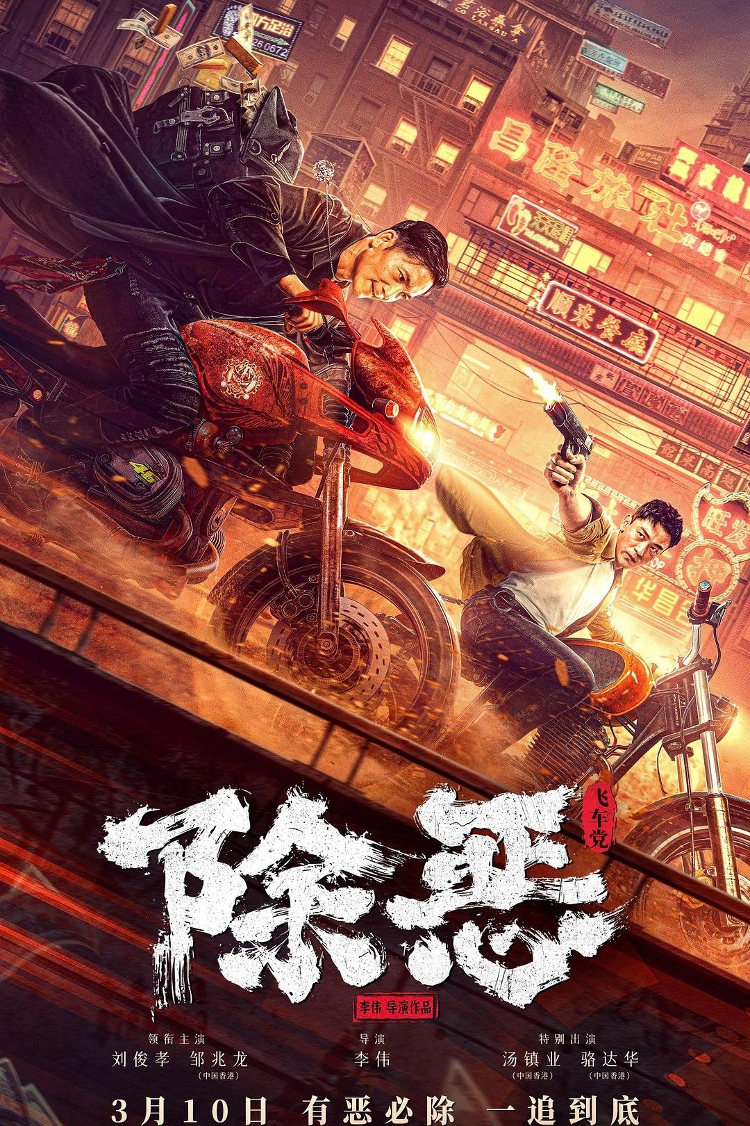 The Gangster, the Cop, the Devil (2023) - Posters — The Movie Database