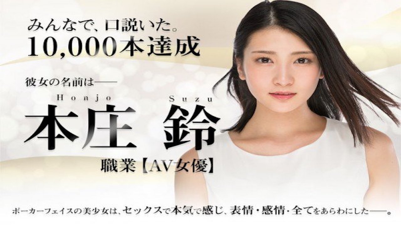 Suzu Honjo It's All Because Of You An AV Debut (2018)