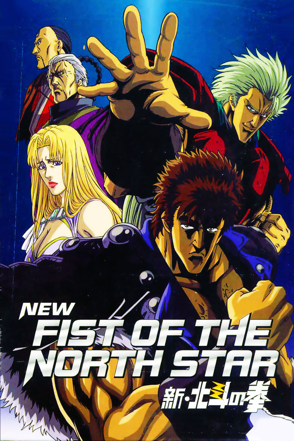 New Fist of the North Star: The Cursed City