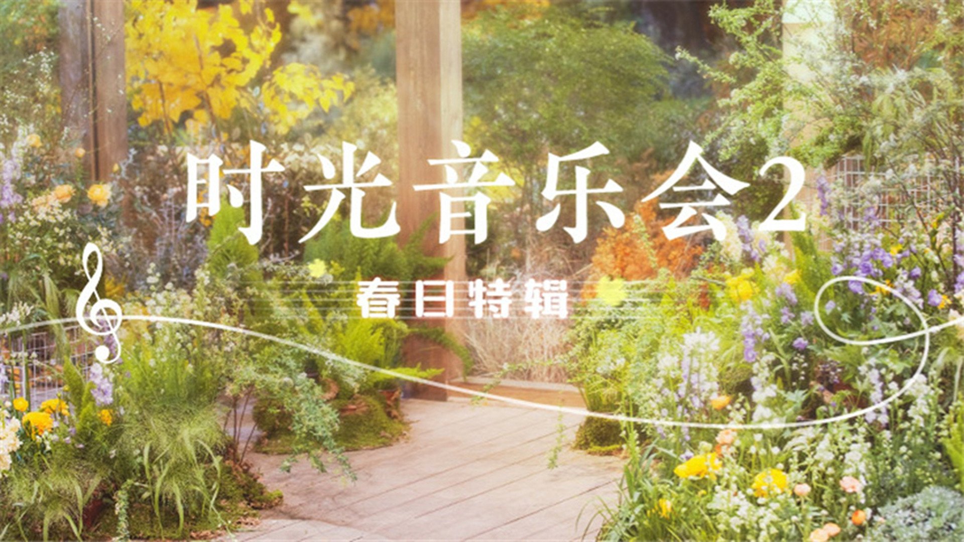 Thumbnail for S2 Spring Special Season 0 Episode 43