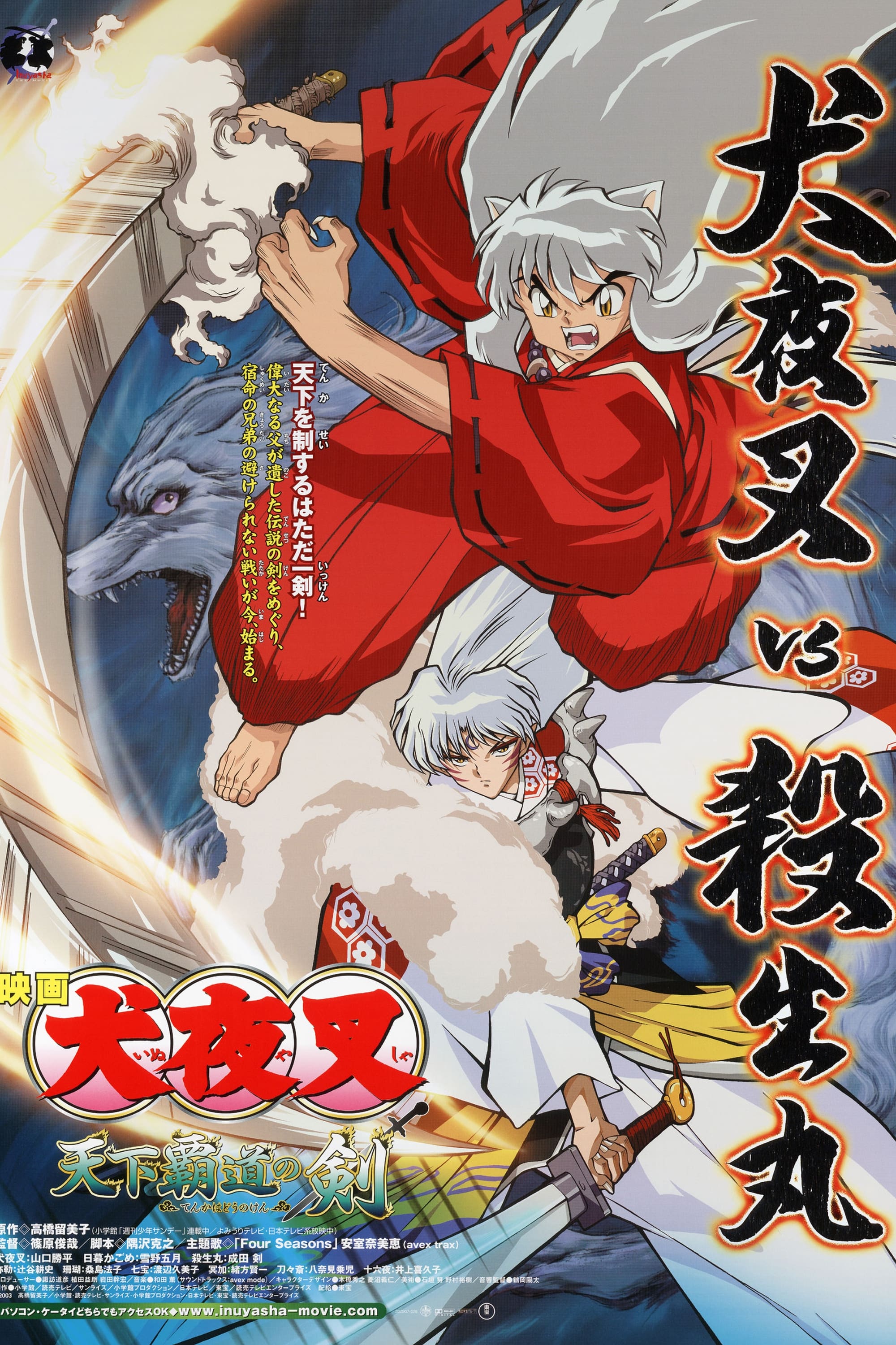 InuYasha Season 0