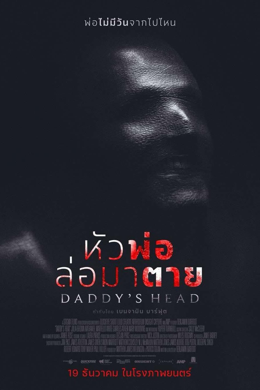 หัวพ่อล่อมาตาย