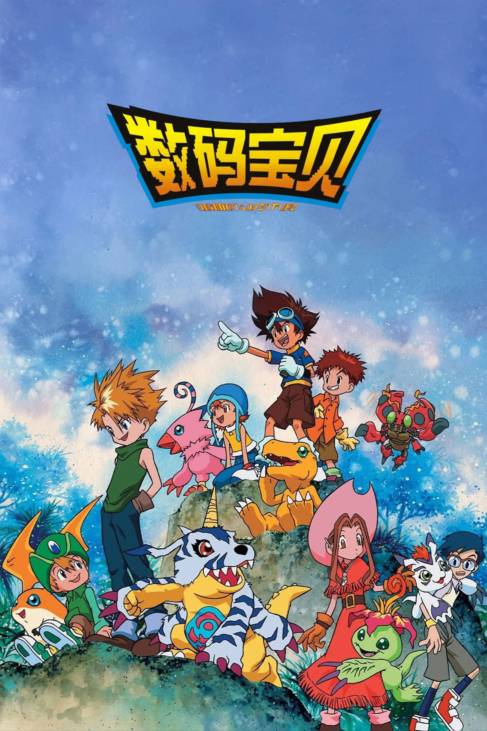 poster tv デジモン