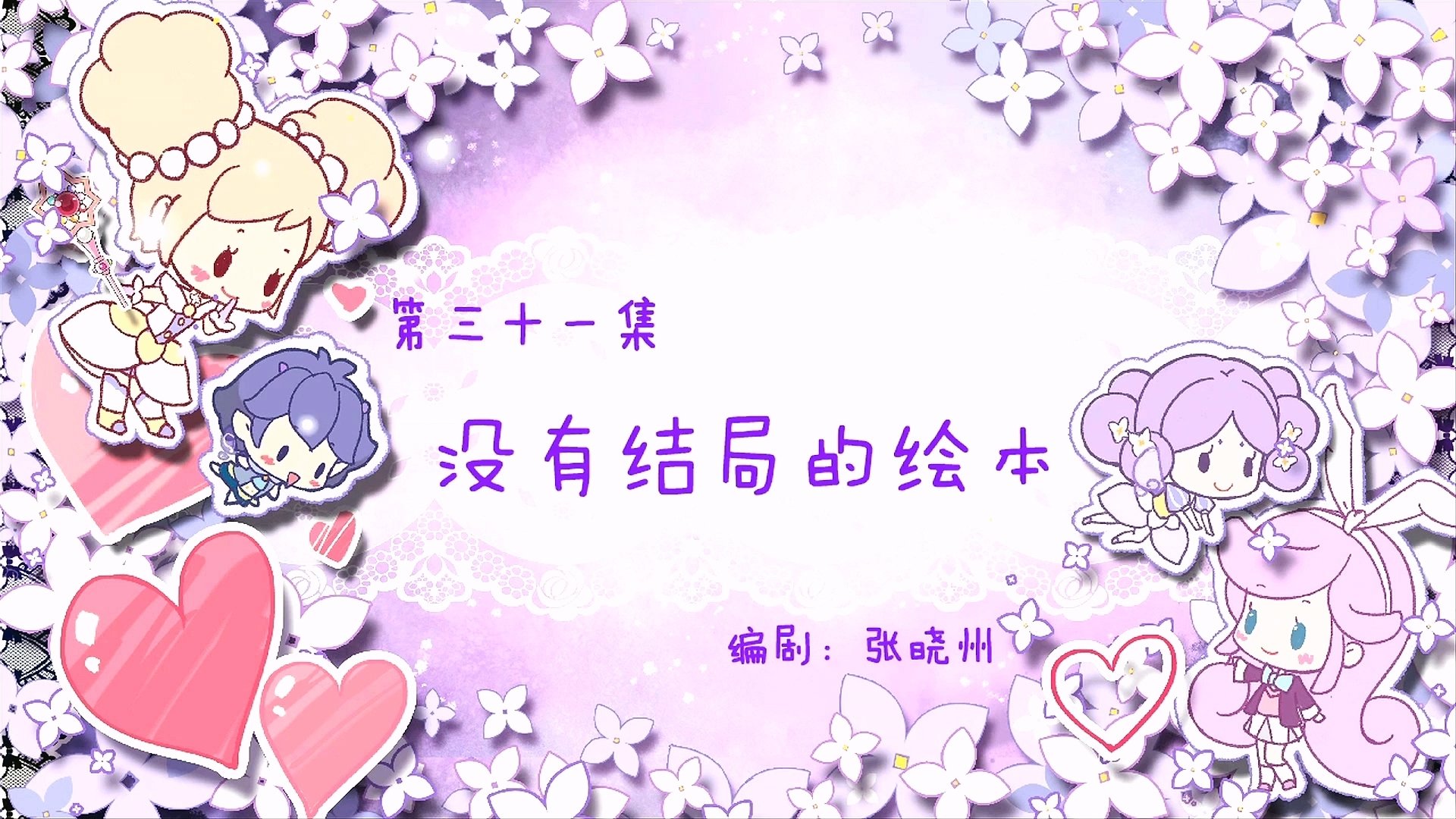 Thumbnail for Episode 31 Season 1 Episode 31