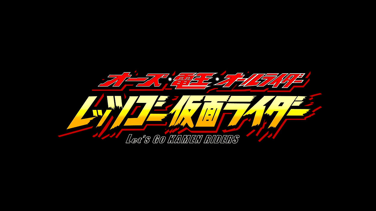 OOO, Den-O, All Riders: Let's Go Kamen Riders (2011)