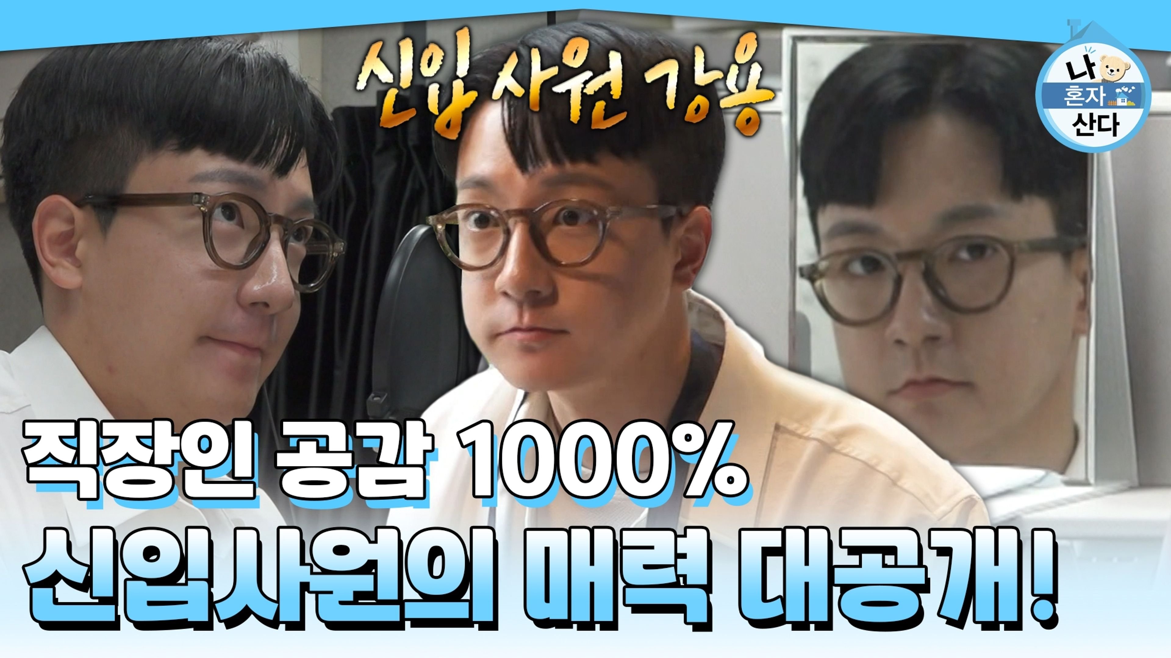 나 혼자 산다 Staffel 1 :Folge 600 
