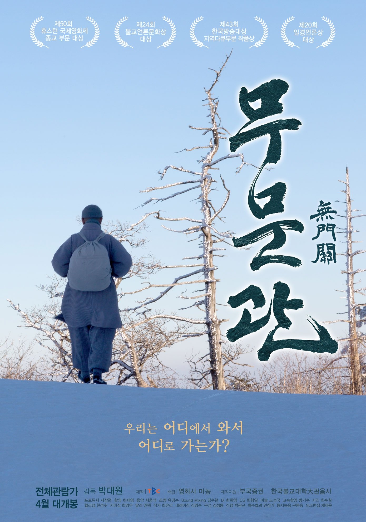 무문관