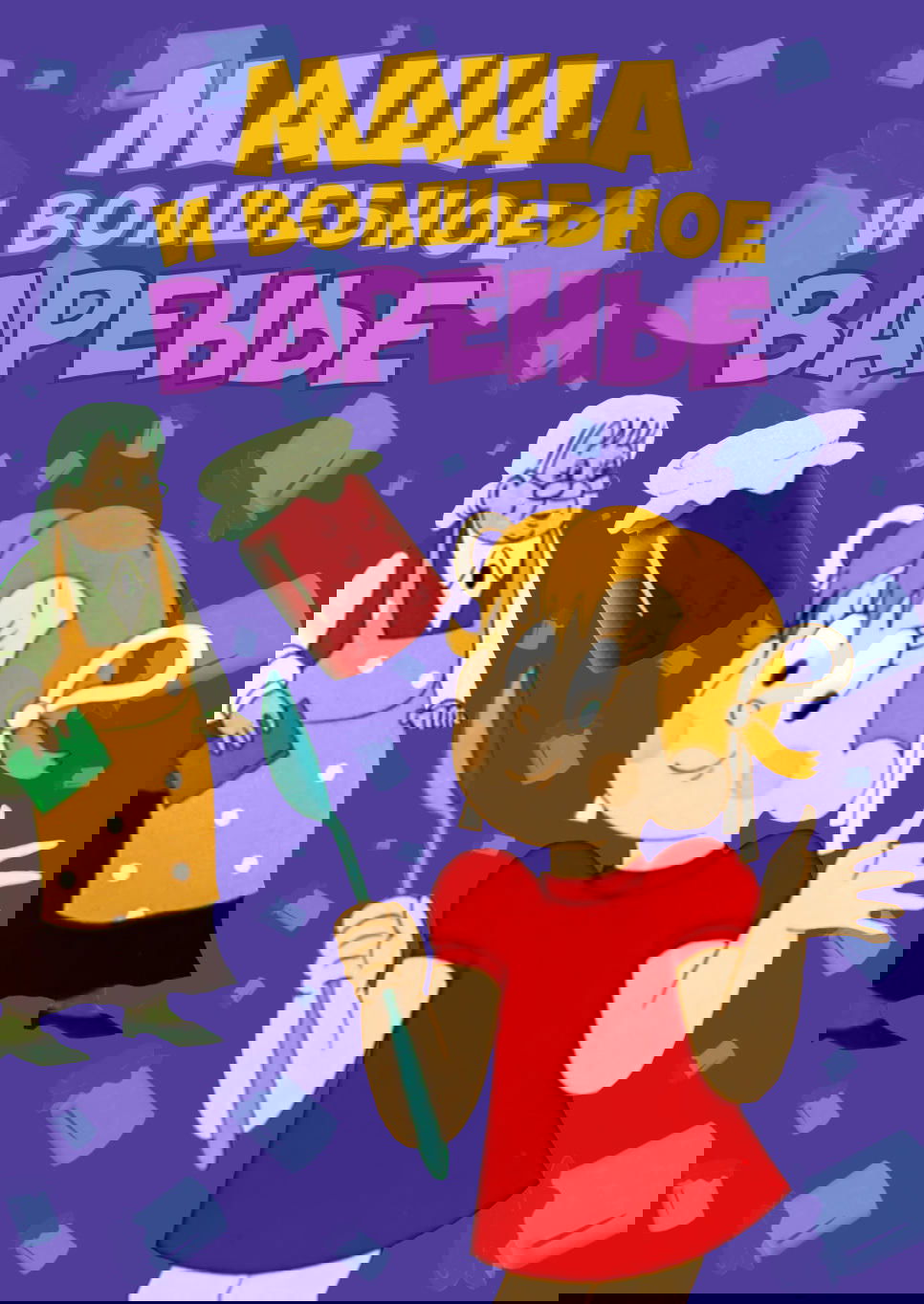 Masha and the Magic Jam