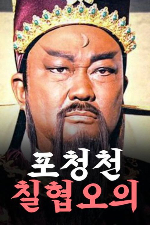 Justice Bao: The Seven Heroes and Five Gallants - Season 1