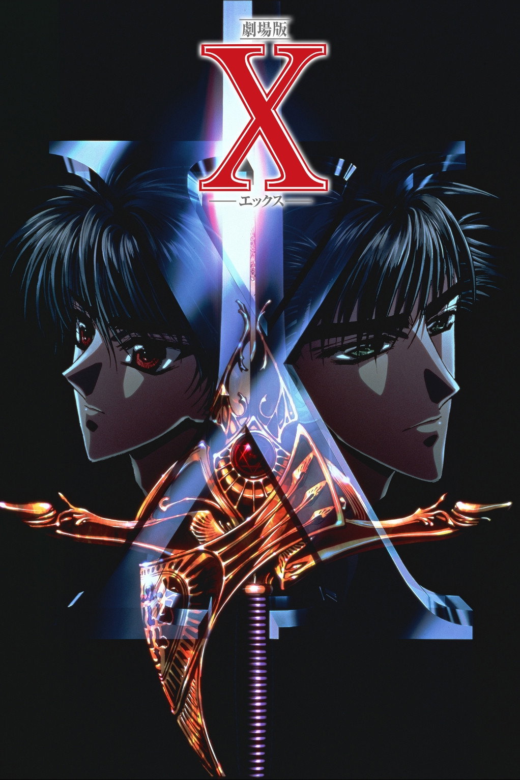X -エックス-