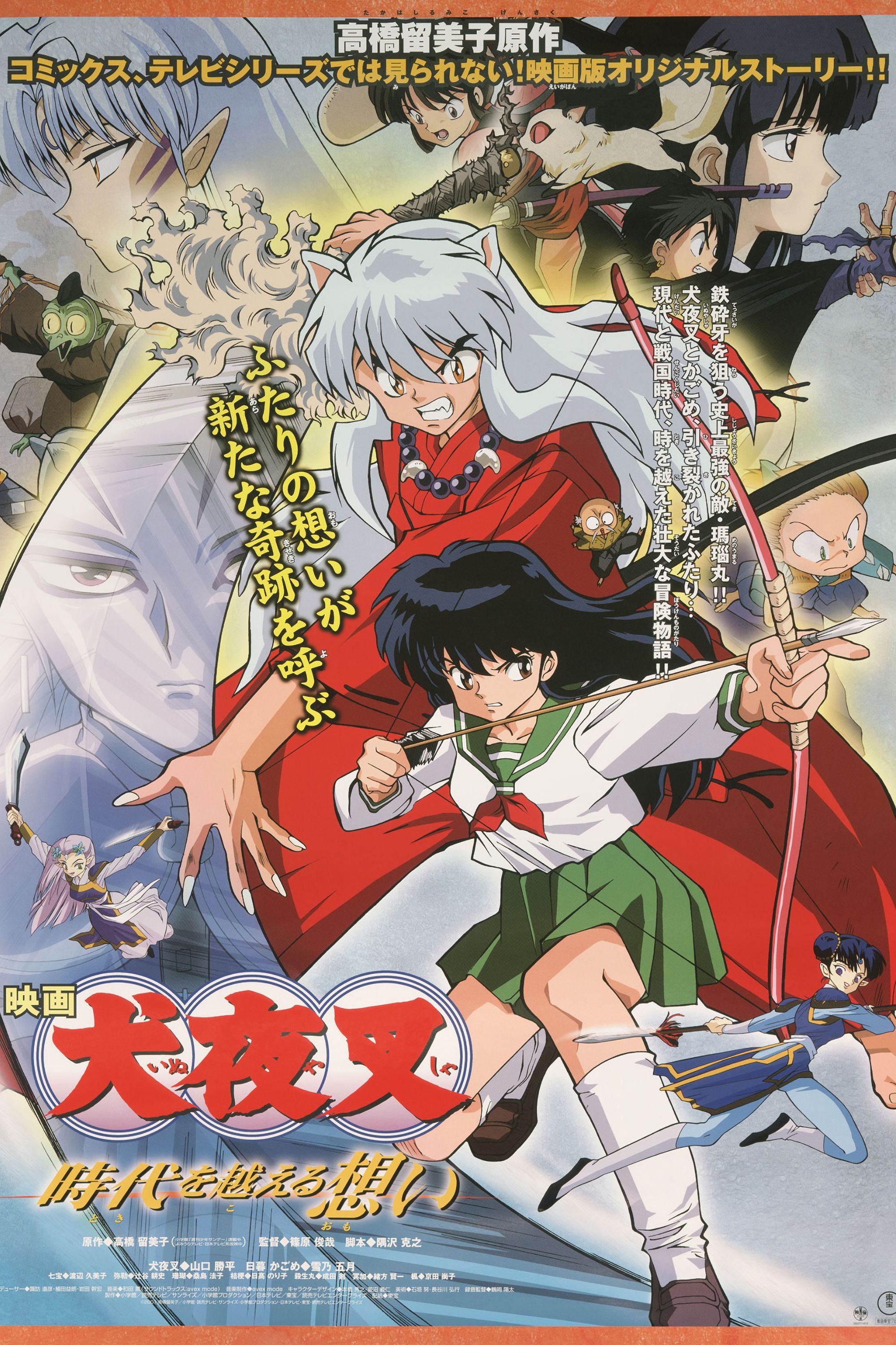 Inuyasha the Movie: Affections Touching Across Time