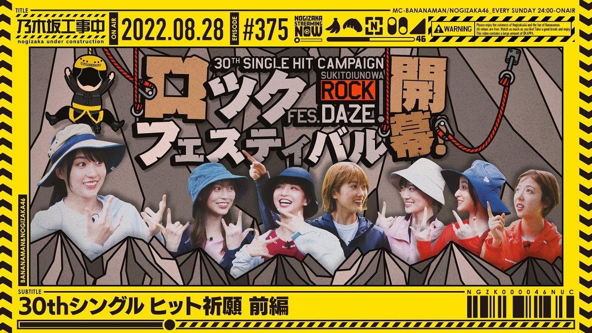 Nogizaka Under Construction