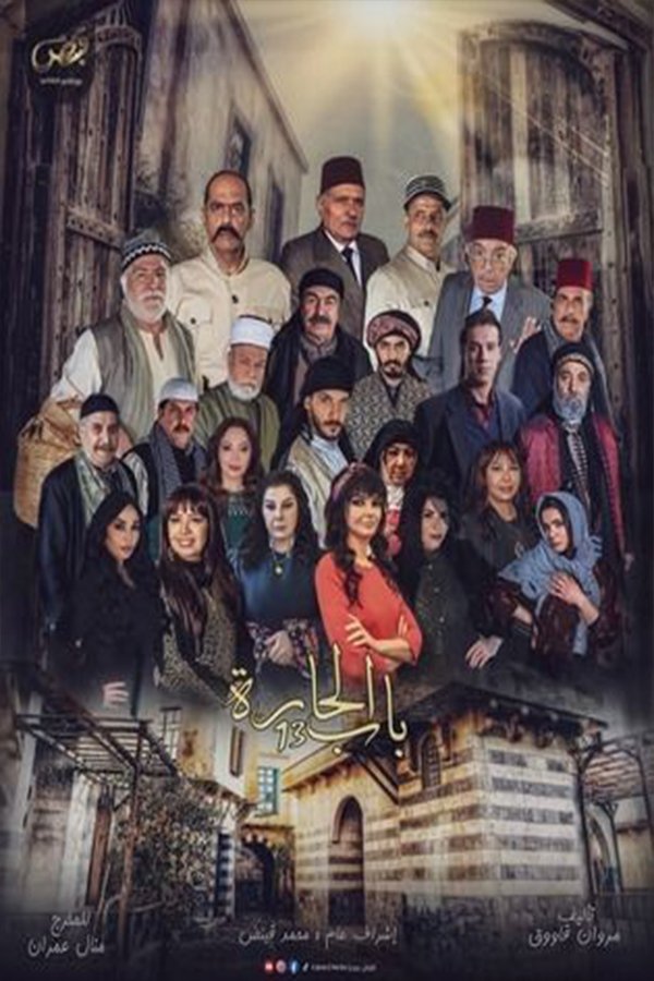 Bab Al-Hara - Season 13