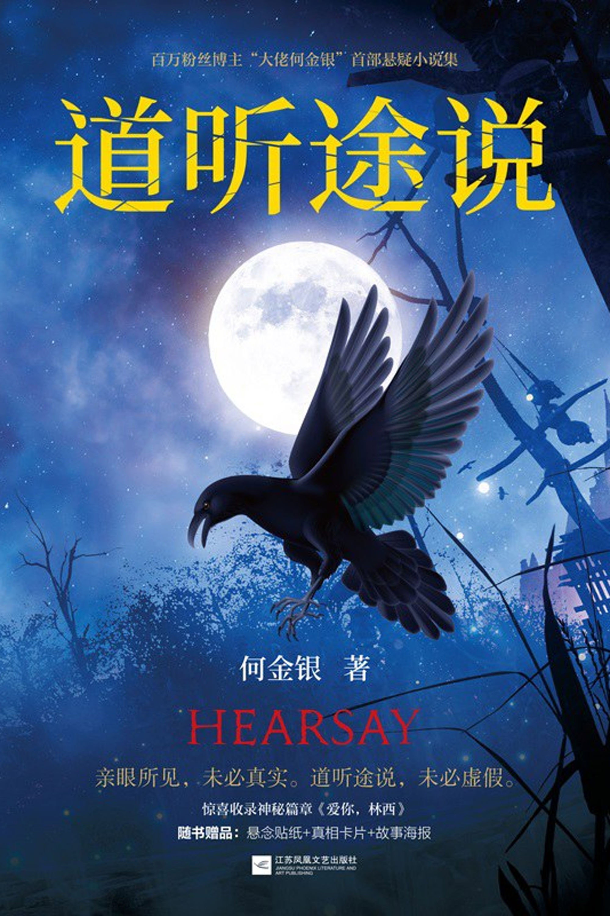道听途说