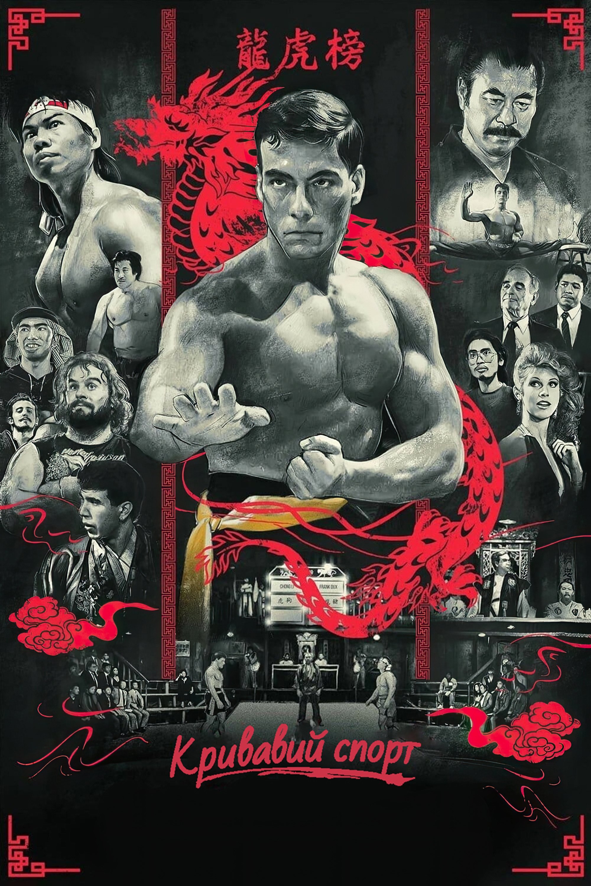 Bloodsport