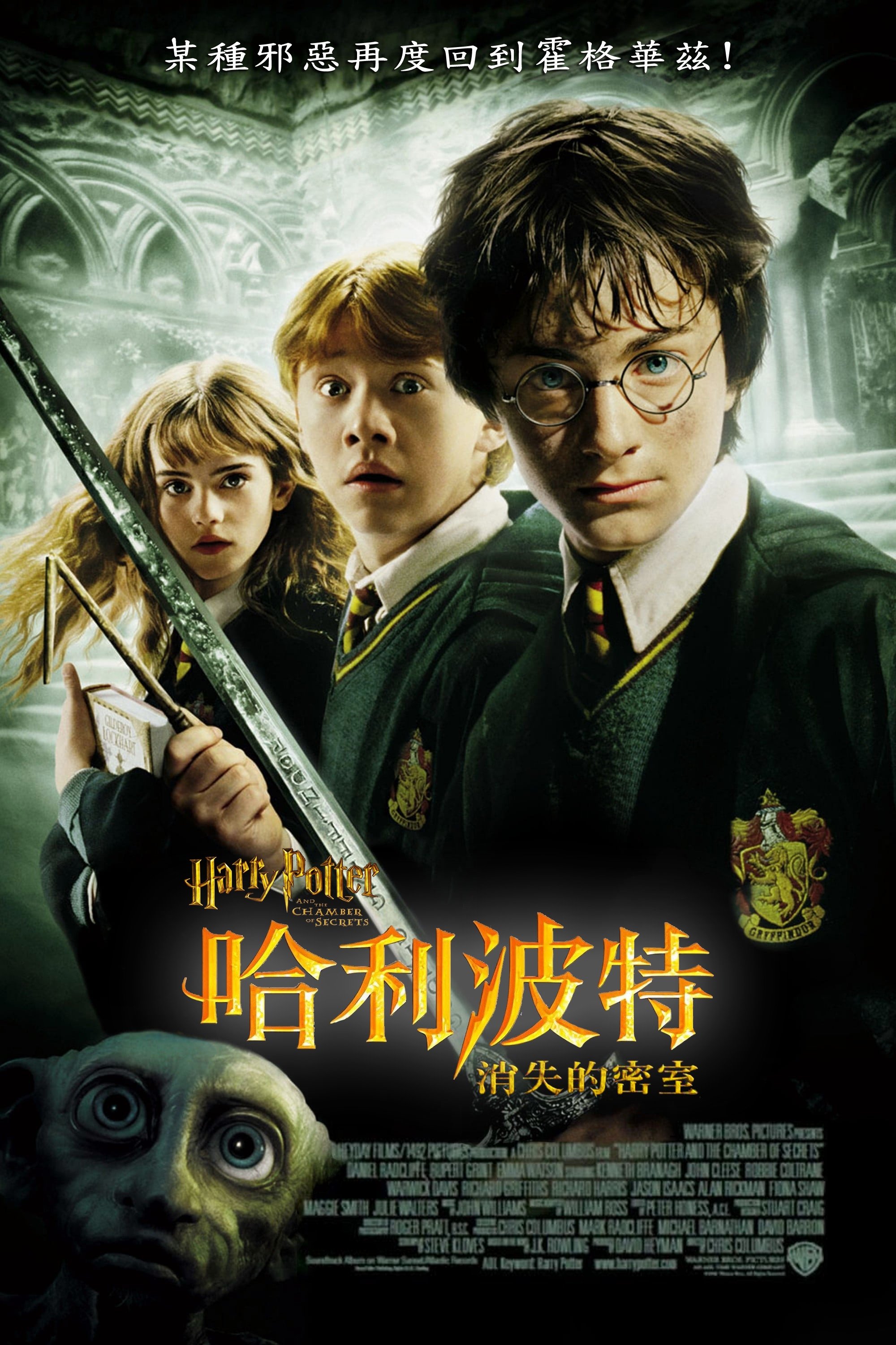 Harry Potter and the Chamber of Secrets