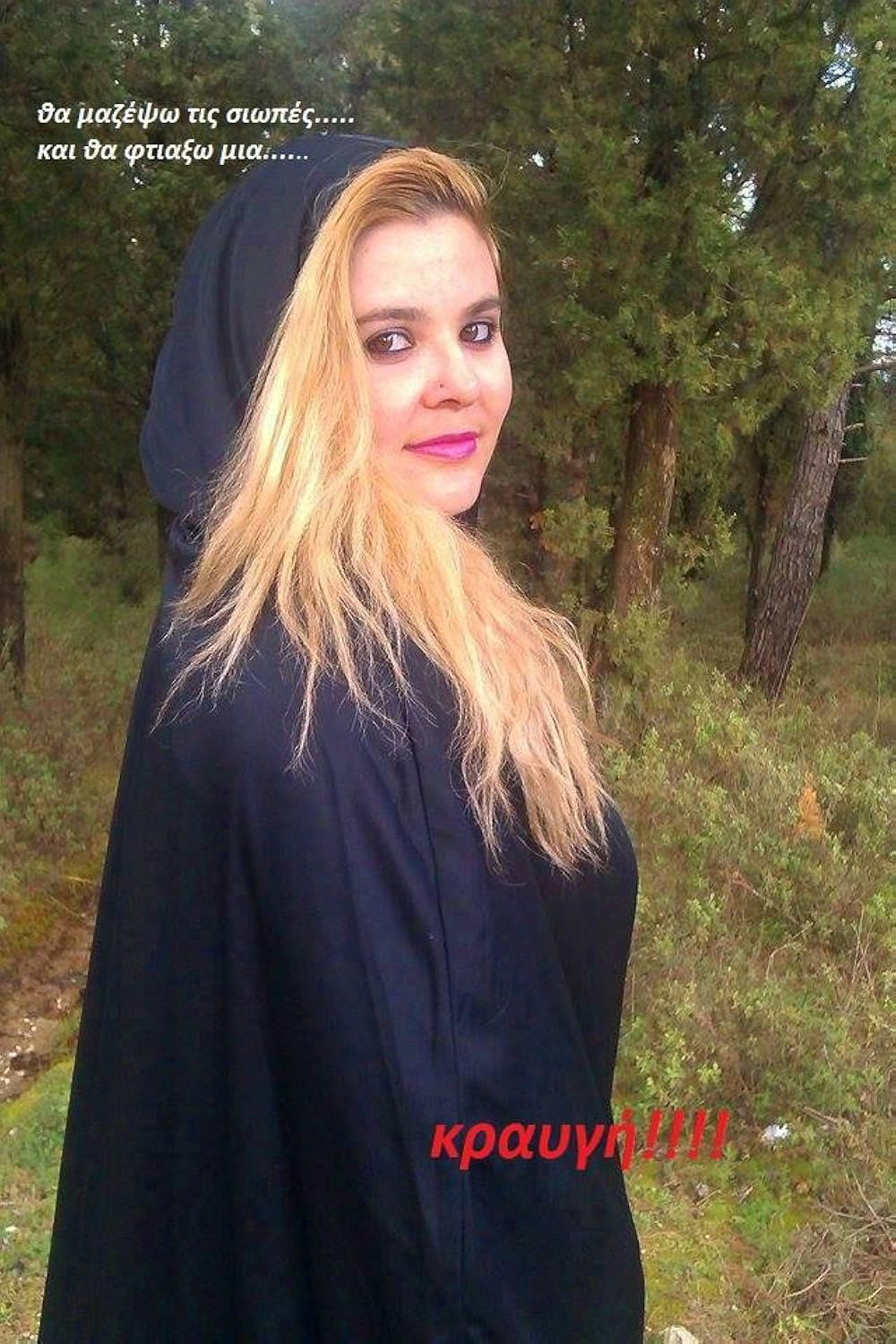 Κραυγή: Πύρινες καρδιές