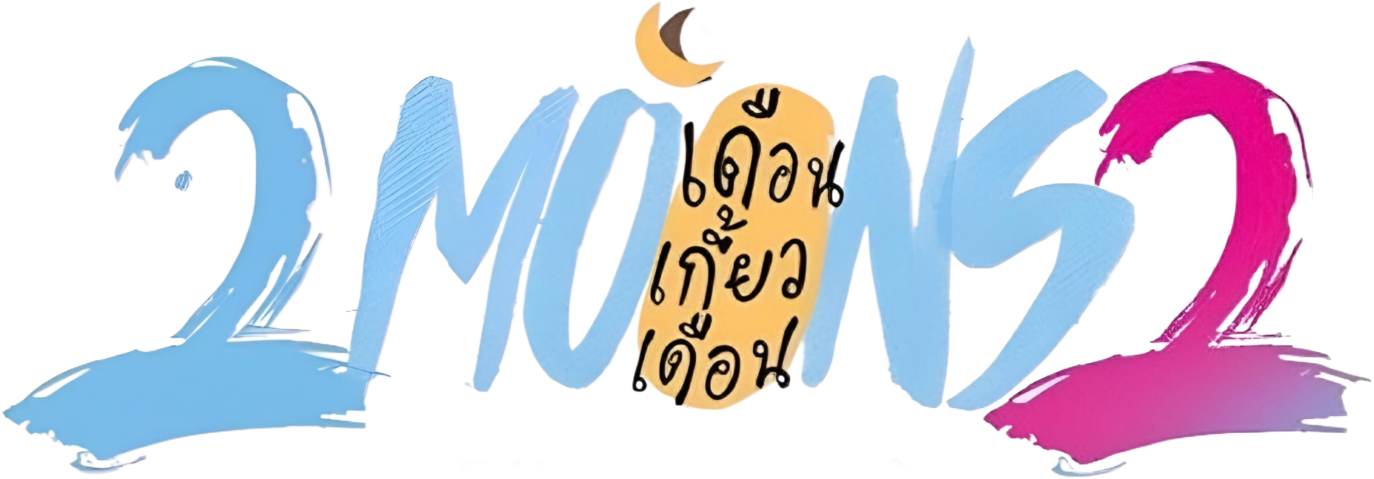 2 Moons 2 Logo