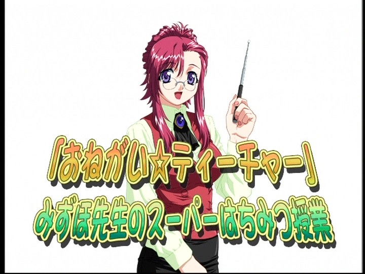 Radio Drama "Mizuho-sensei's Hyper Honey Lesson"