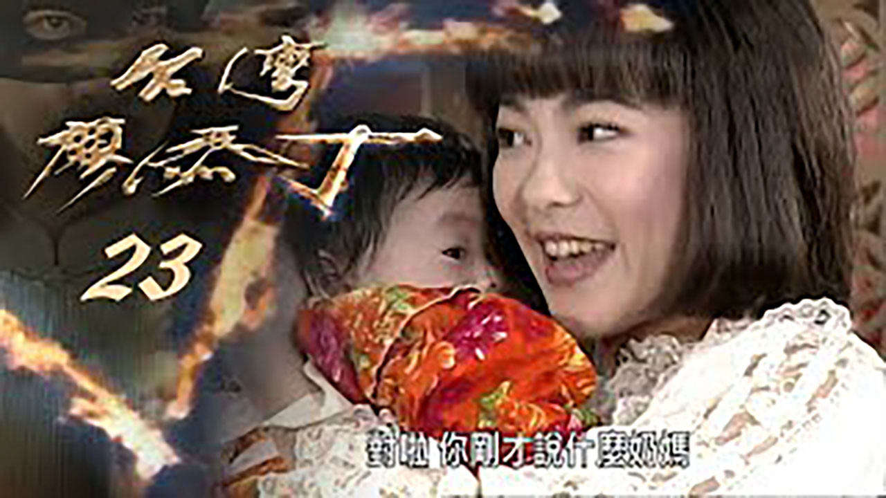 Thumbnail for Episode 23 Season 1 Episode 23