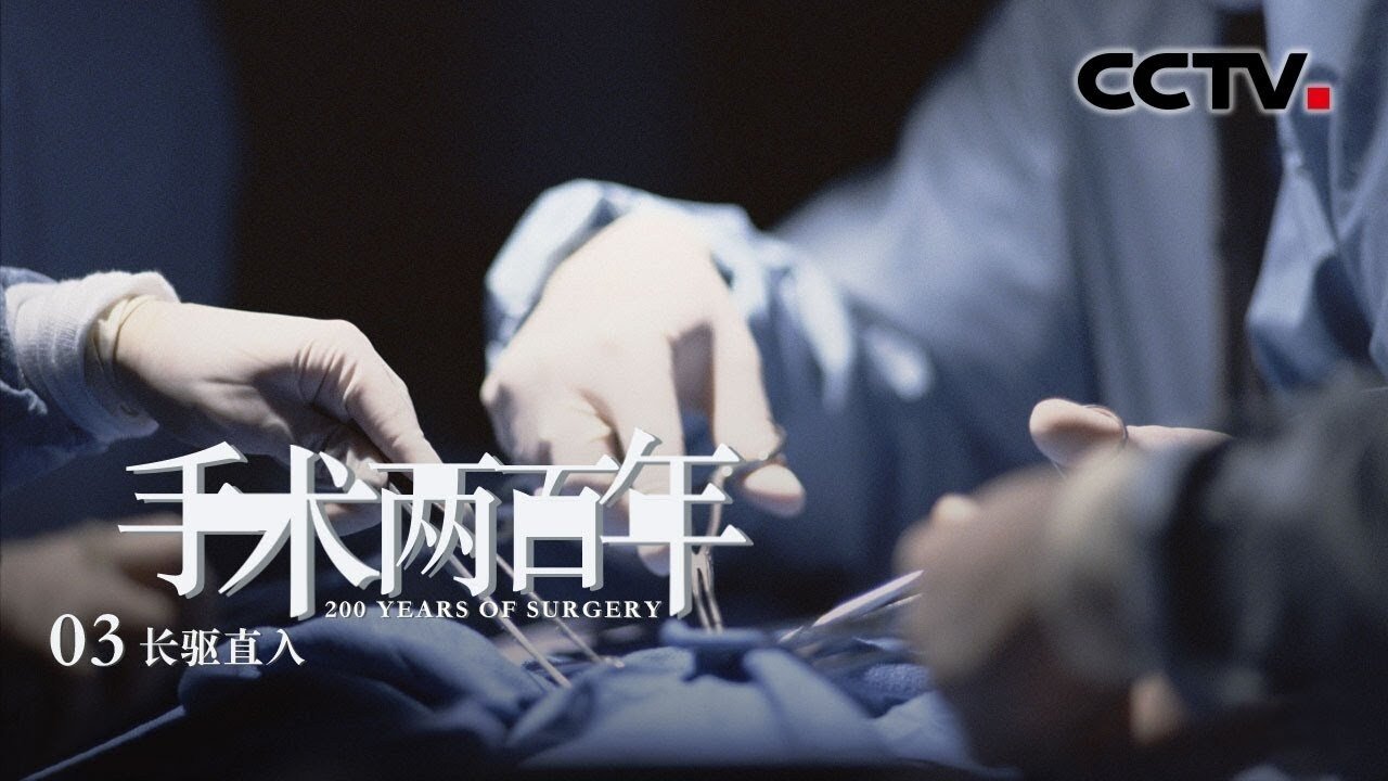Thumbnail for Straight into the Human Body Season 1 Episode 3