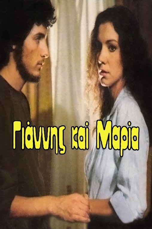 Γιάννης και Μαρία - Season 1