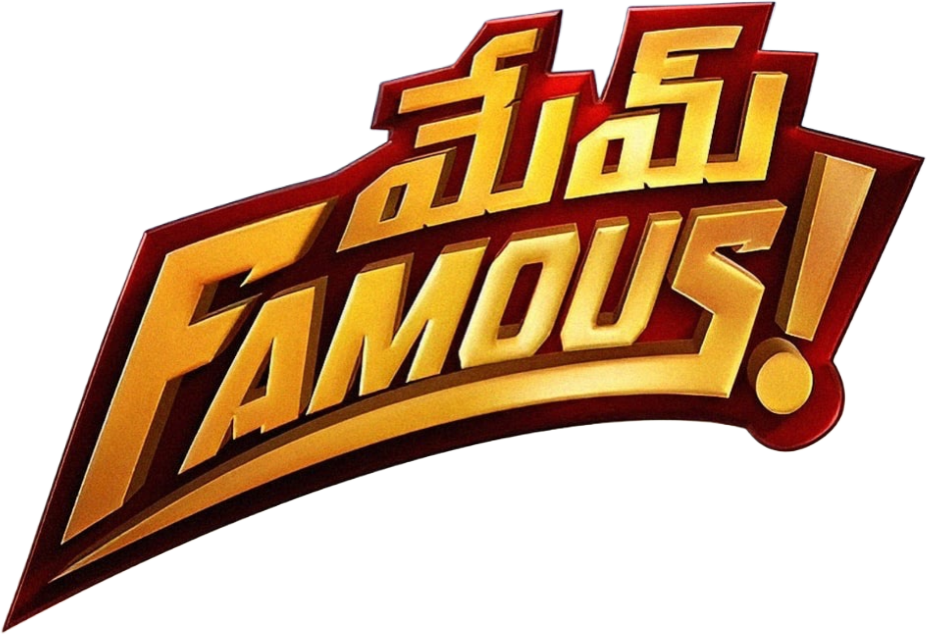 Title logo for Mem Famous