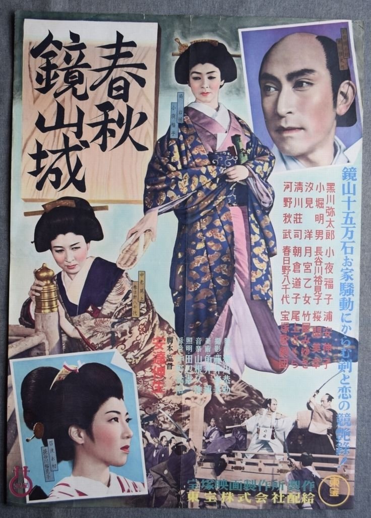 春秋鏡山城 春秋鏡山城