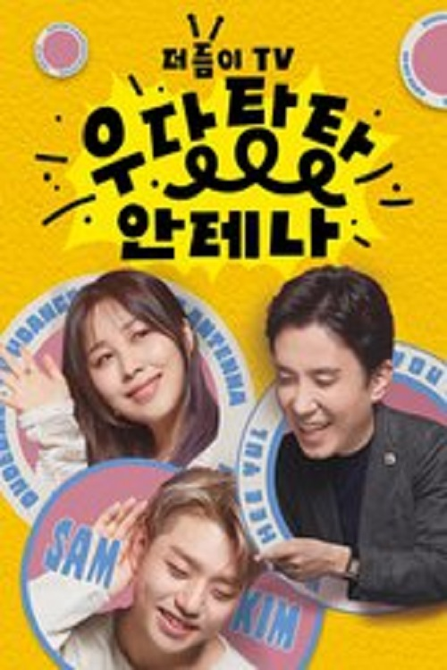 UdangTangTang Antenna Poster