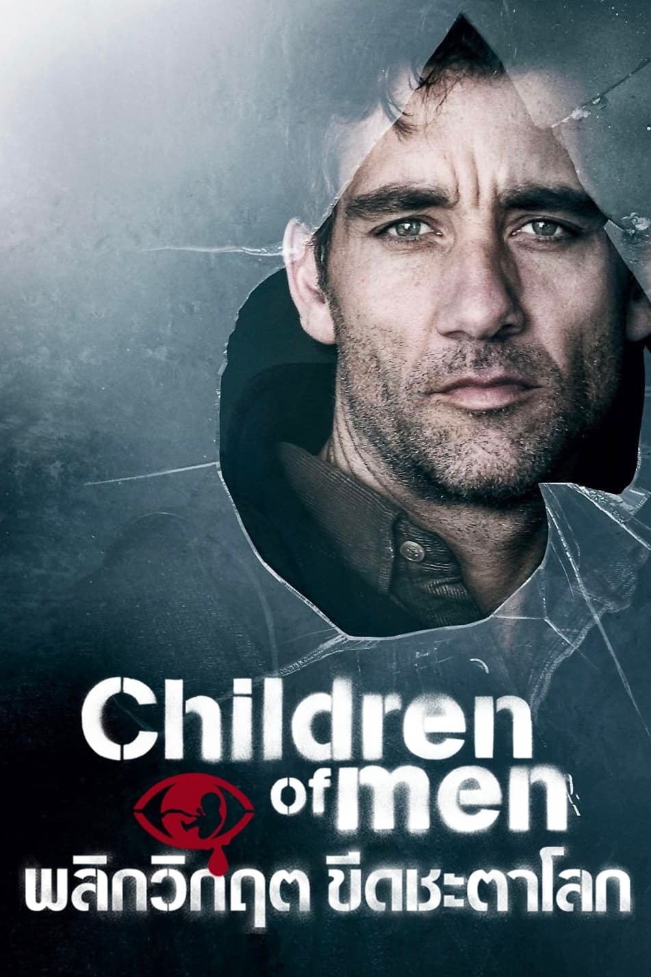 Children of Men