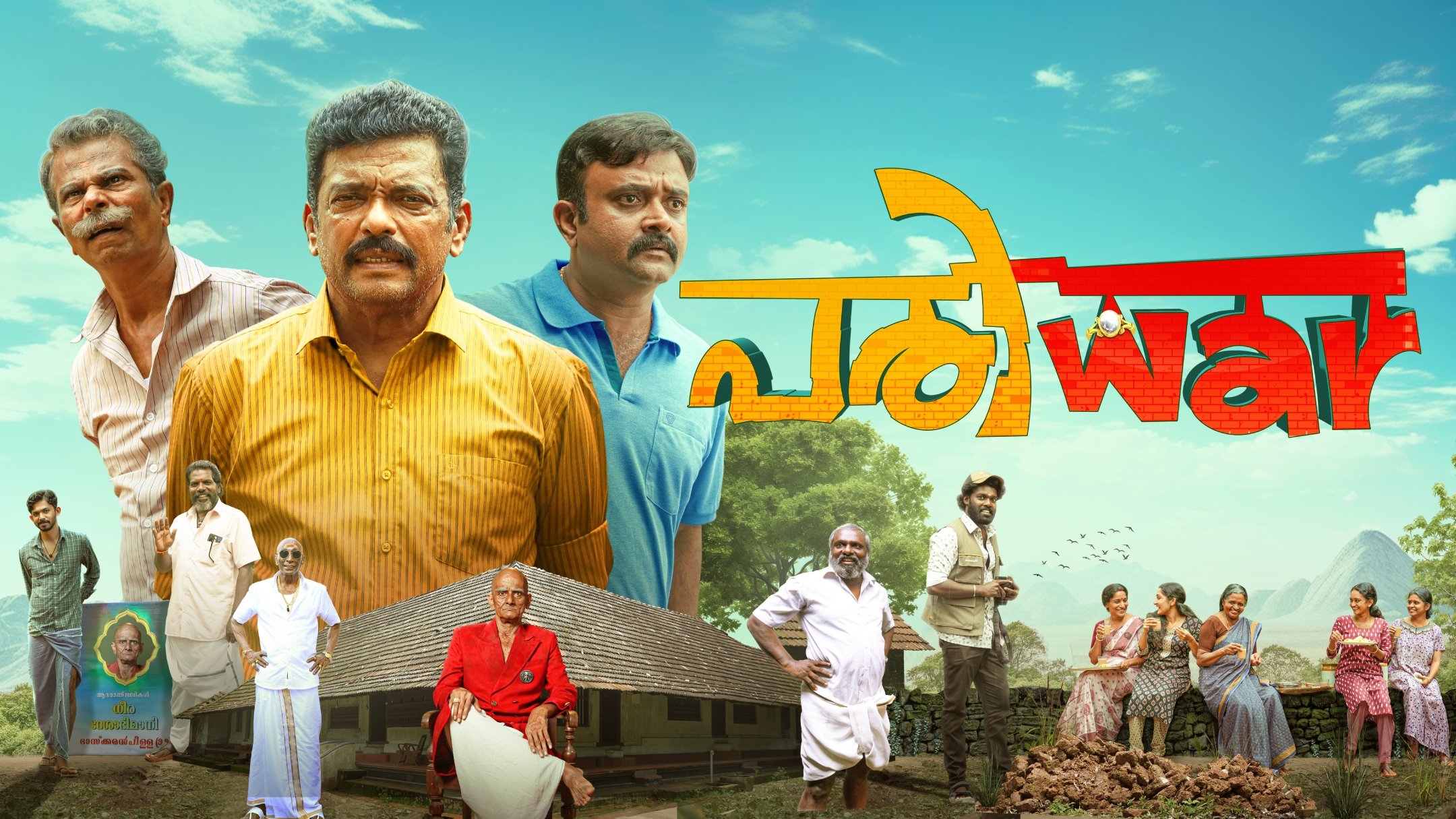 പരിwar