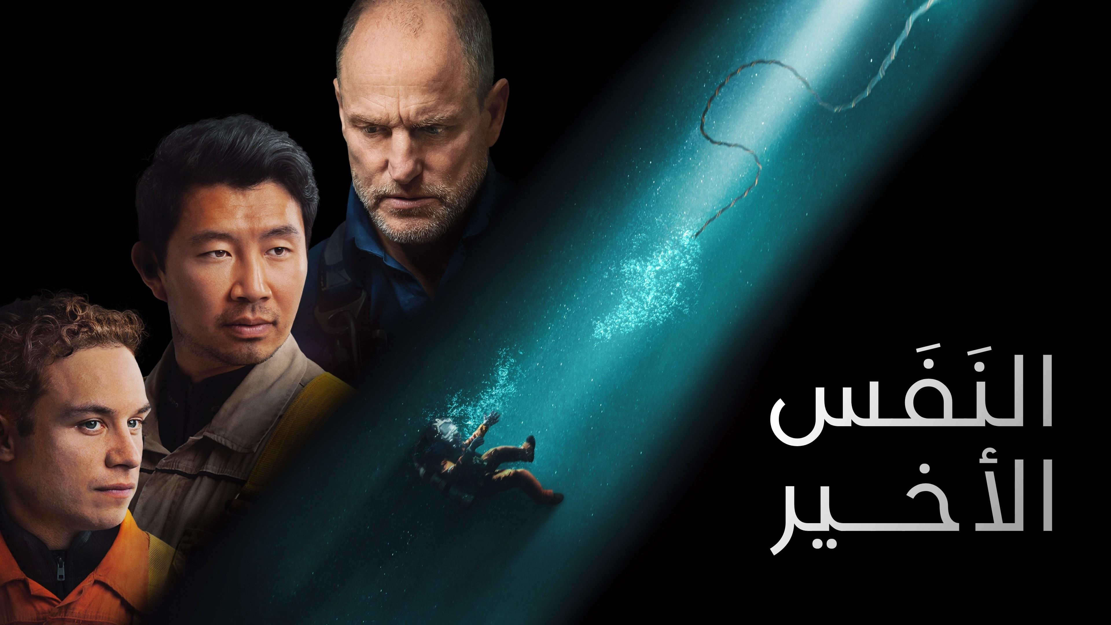 Last Breath (2025)