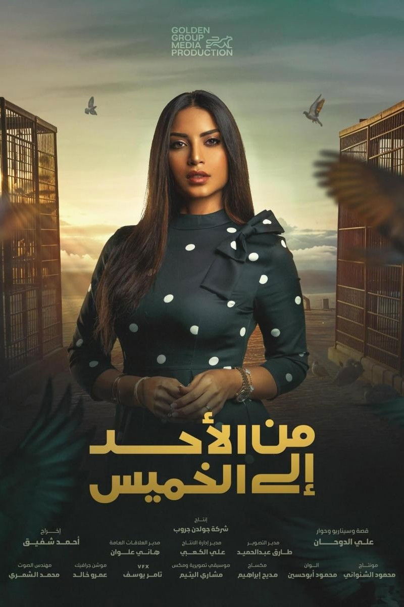 Min Al Ahad Ila Al Khamis - Season 1