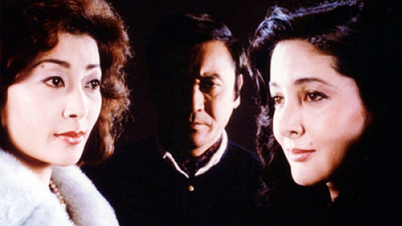 天使と悪魔の美女 江戸川乱歩の「白昼夢」 (1983)
