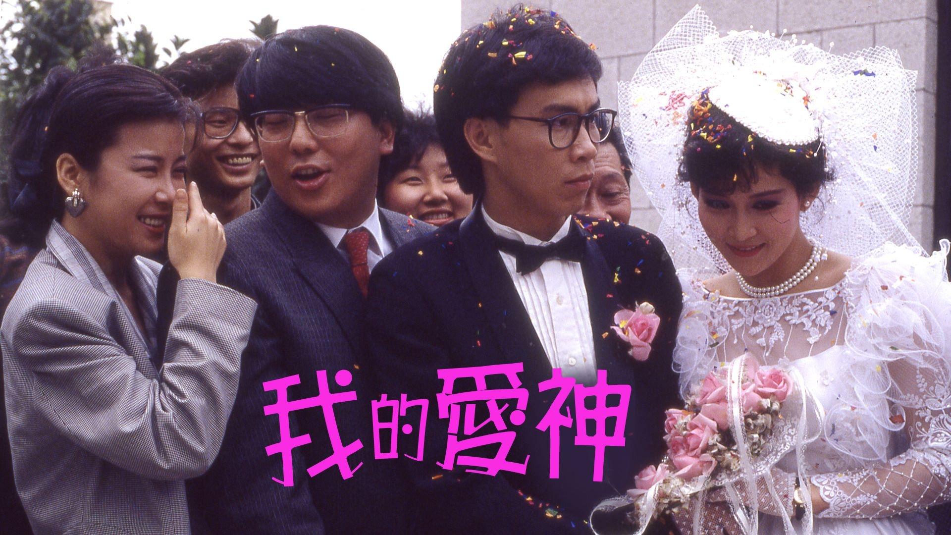 My Heavenly Lover (1986)