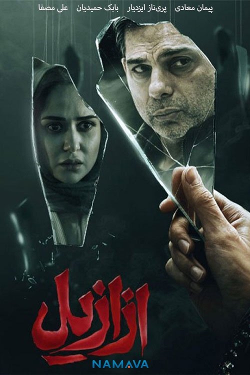 IR - Azaazil ازازیل