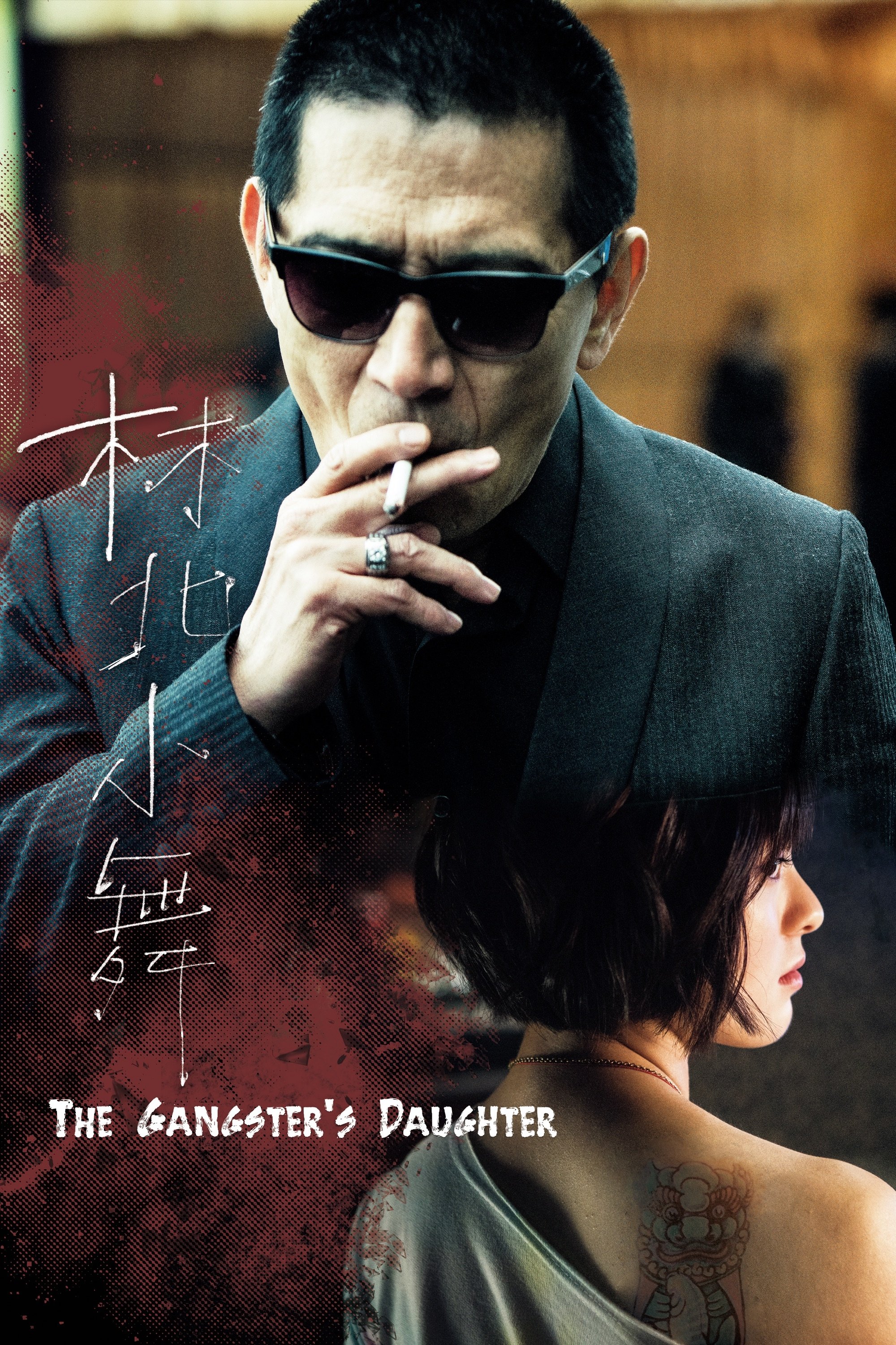 The Gangster's Daughter
