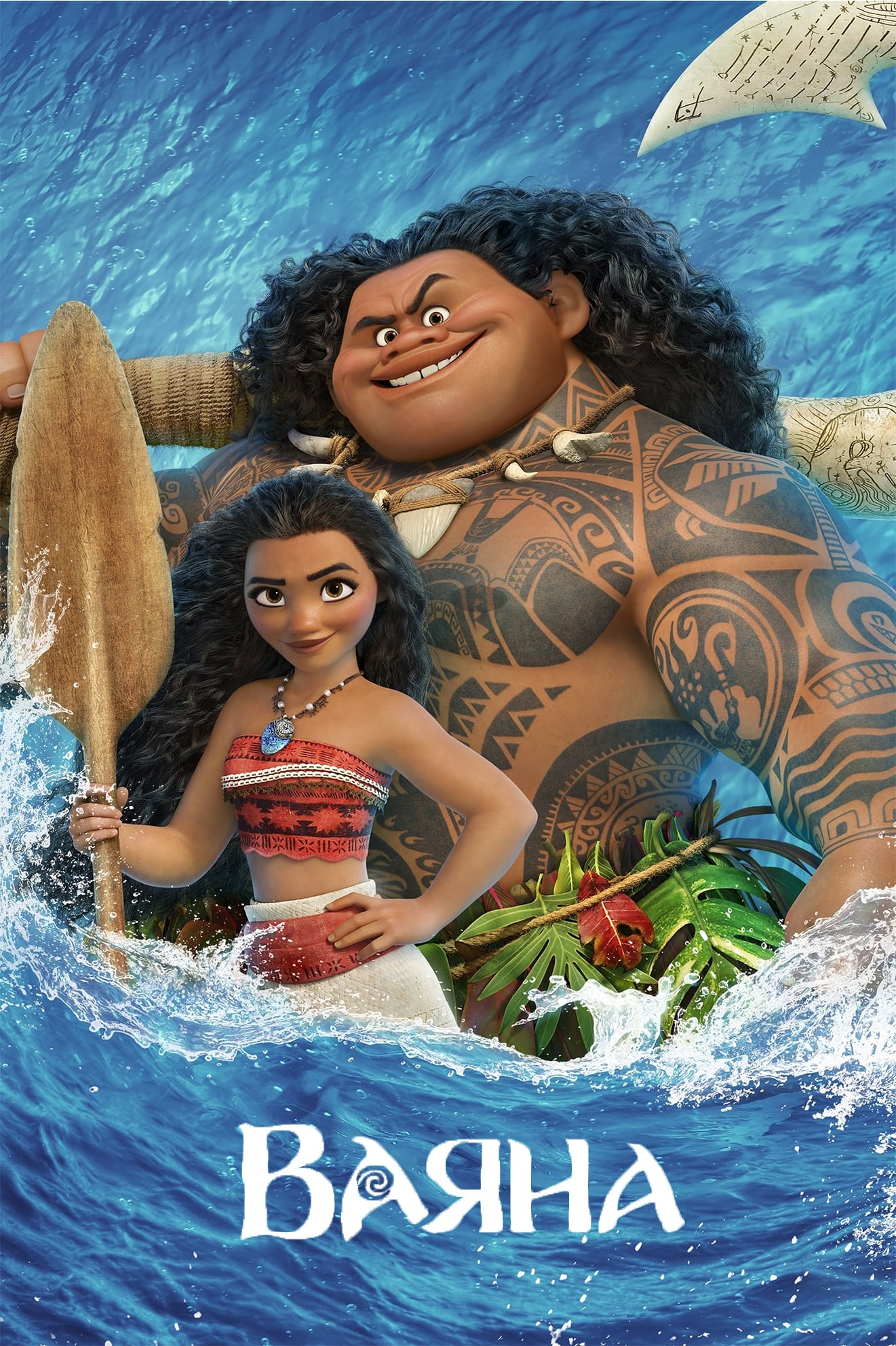 Moana