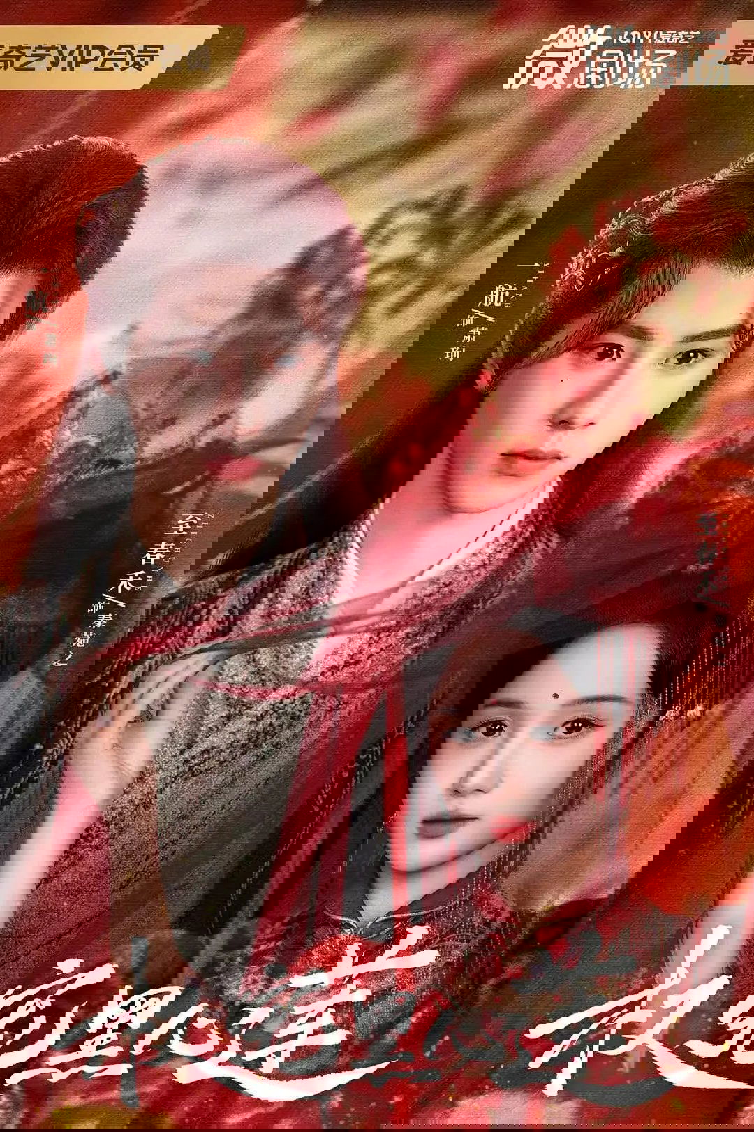 权宠黑心莲 - Season 1