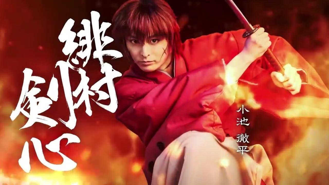 ミュージカル「るろうに剣心 京都編」 (2022)
