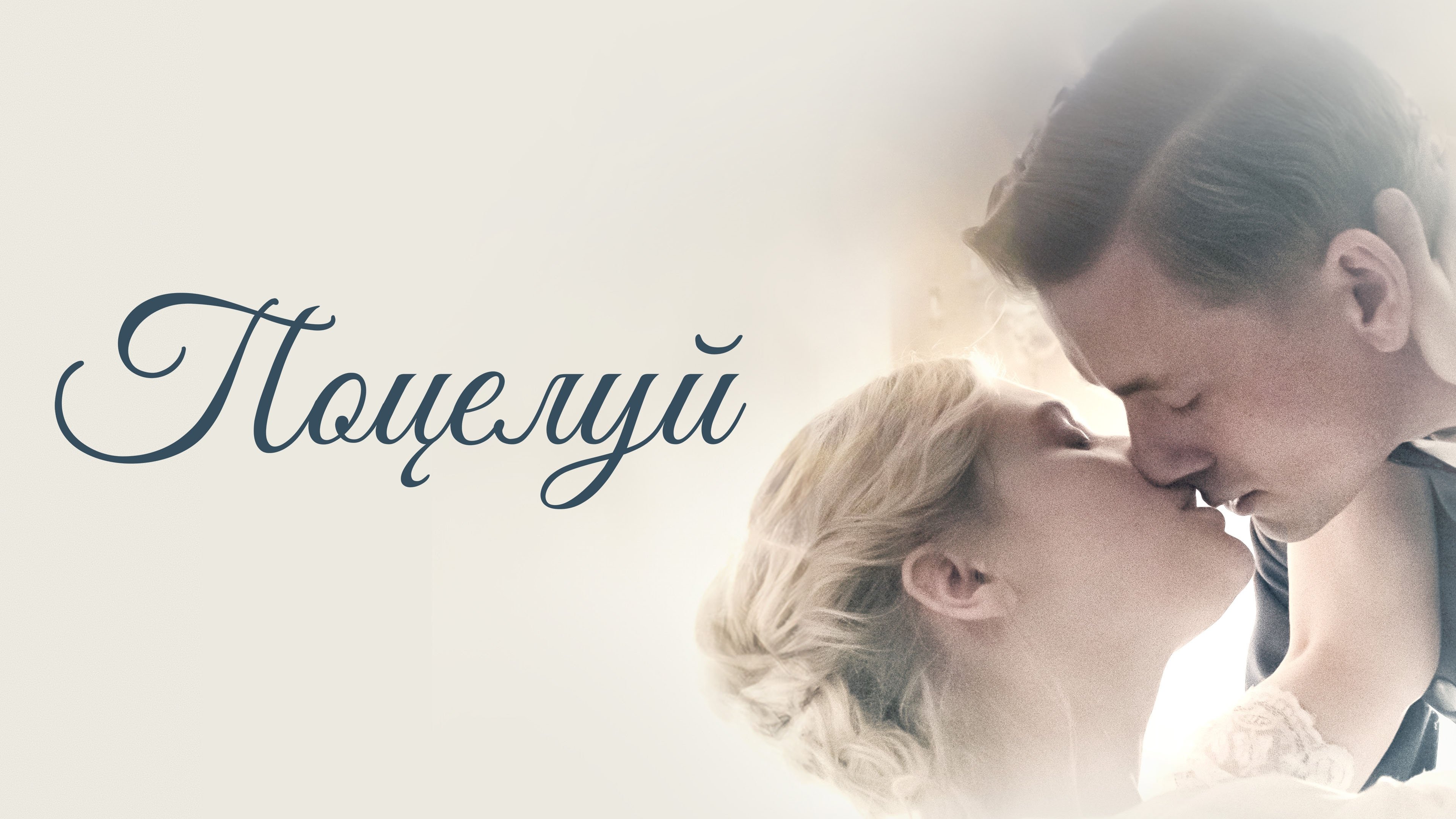 The Kiss