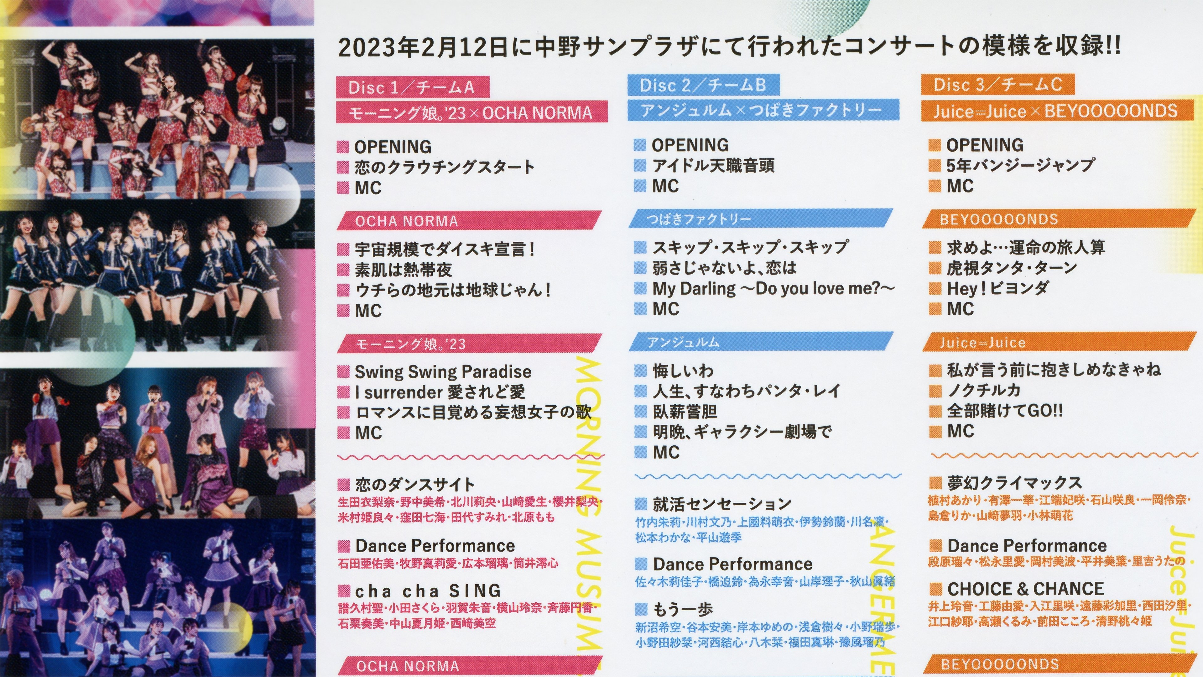Hello! Project 2023 Winter ~TWO OF US~ (2023)