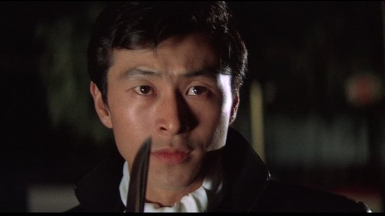 無頼　黒匕首 (1968)