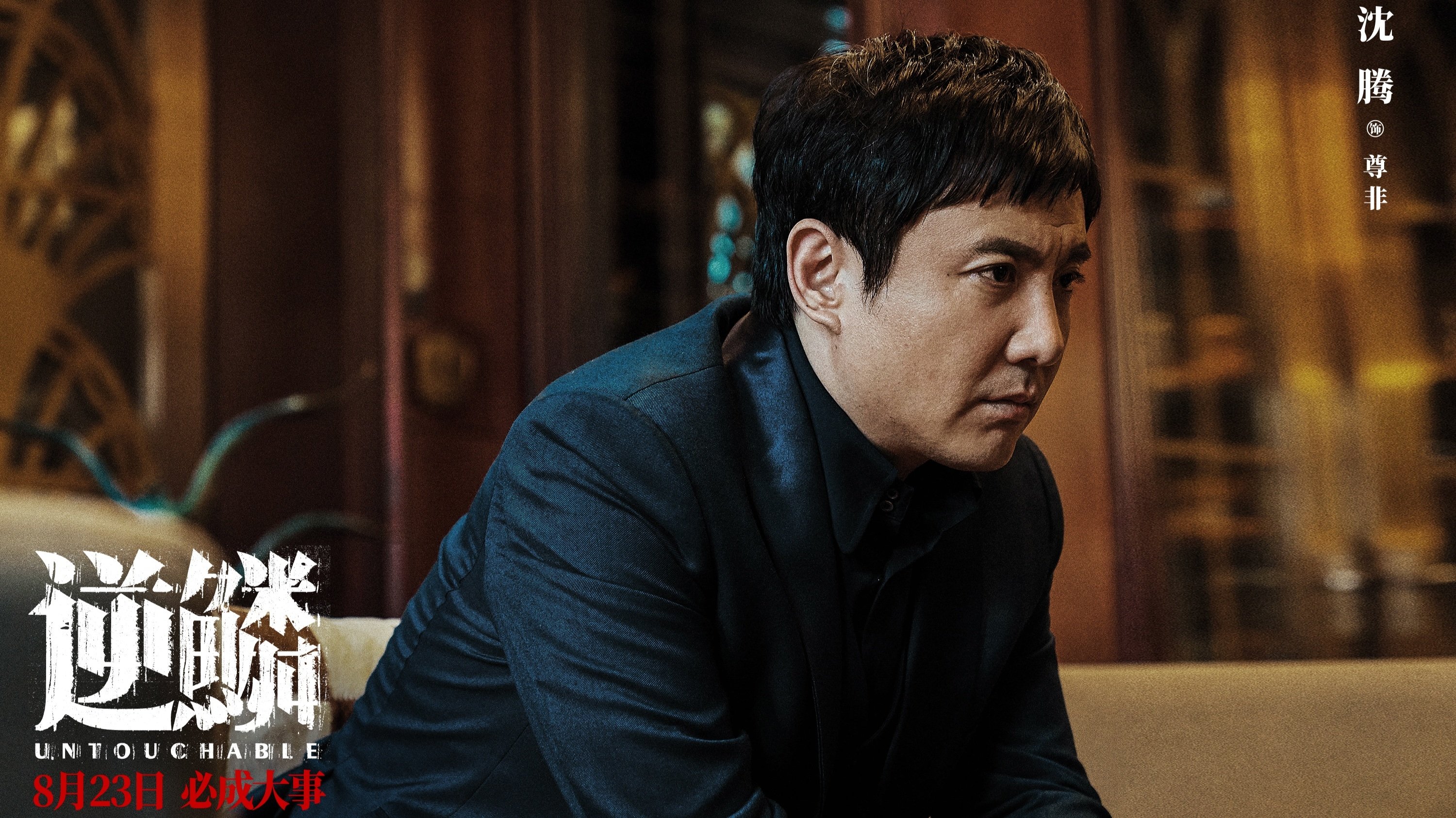 Untouchable (2024)