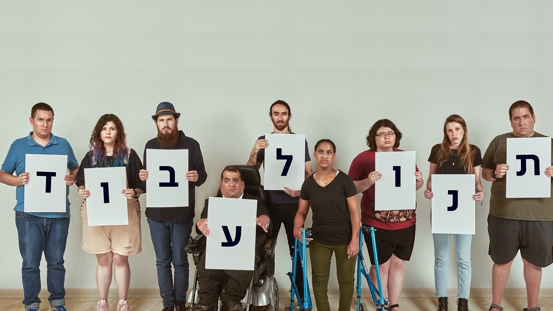 תנו לעבוד poster