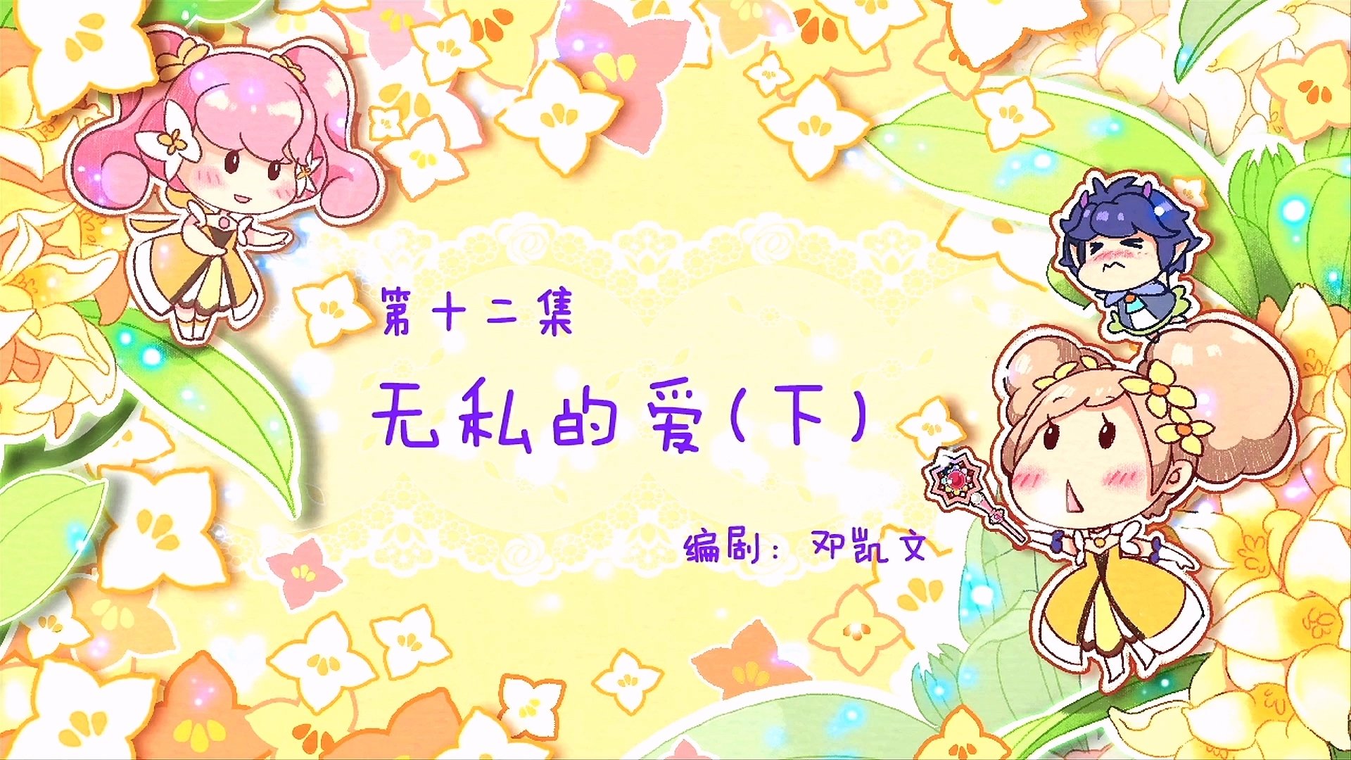 Thumbnail for Episode 12 Season 1 Episode 12