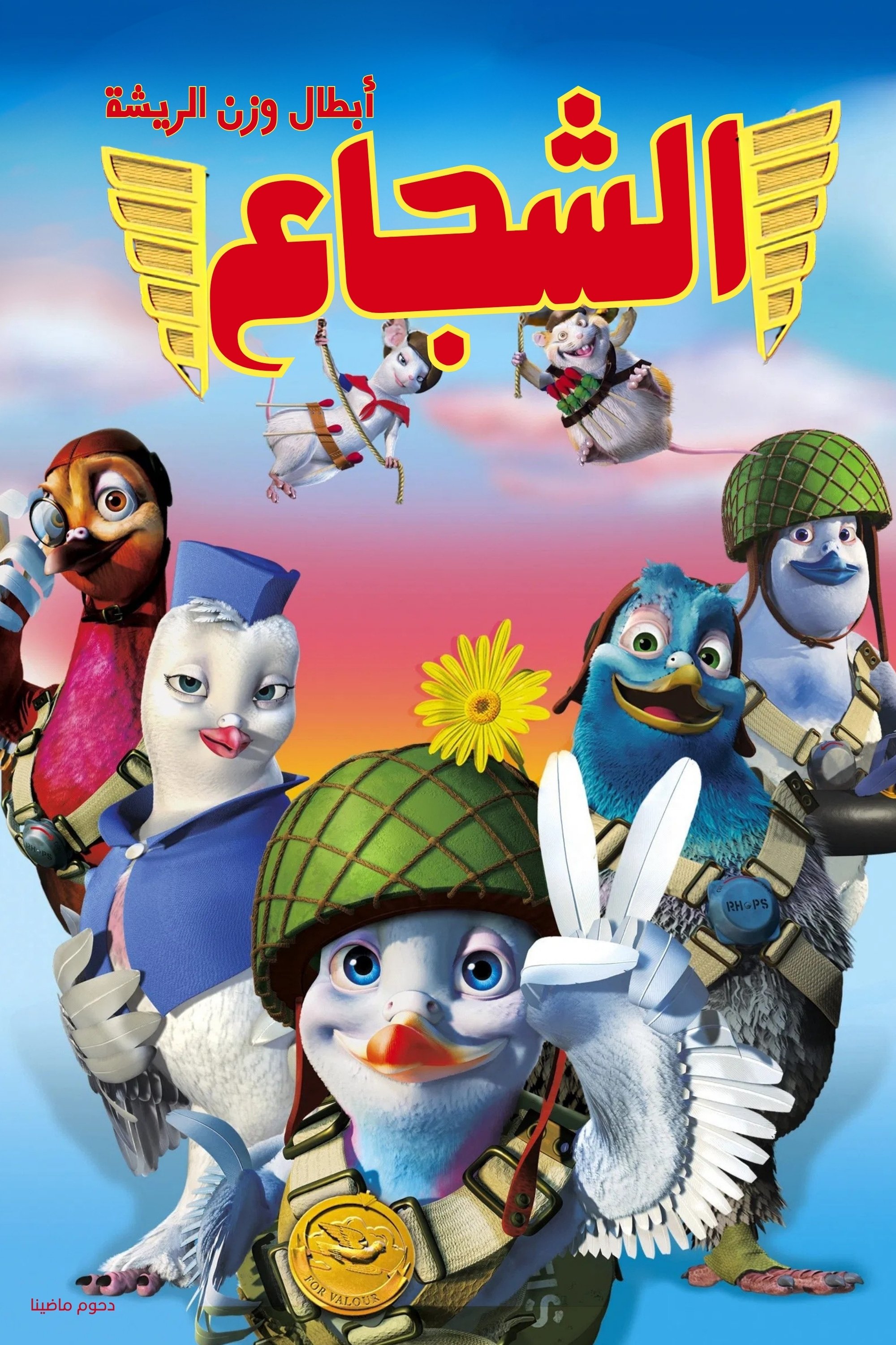 الشجاع